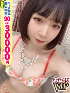 おねだり本店|【める】恋人感溢れるキレカワ美人