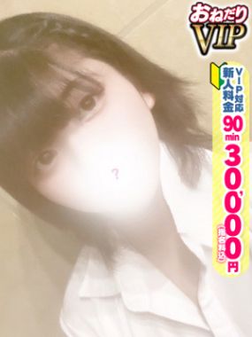 おねだり本店|【らん】愛嬌抜群の美少女ちゃん