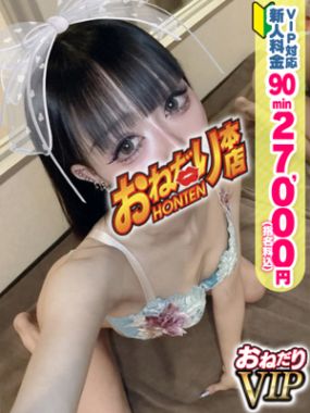 おねだり本店-【ひより】細身小柄のキレカワ系