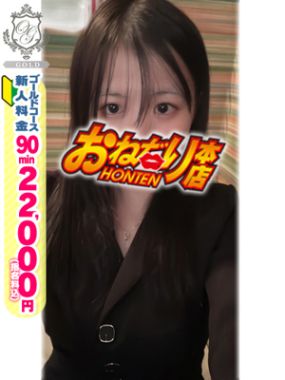 おねだり本店|【みな】未経験♡清楚系美人