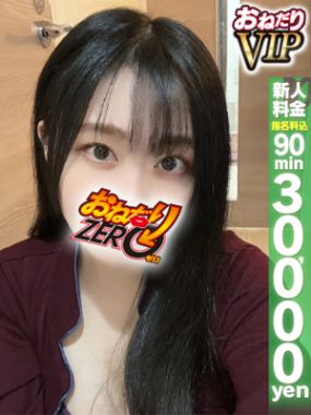 おねだりZERO-【もね】圧倒的な透明感