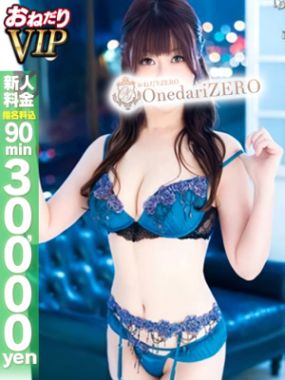 おねだりZERO-【なお】ドエロな濃厚ご奉仕