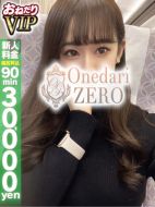 おねだりZERO-【なみ】Fカップ細身美女