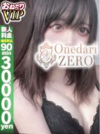 おねだりZERO-【ひめか】未経験天性の可愛さ