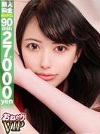 おねだりZERO-【すみれ】至極究極のJカップ