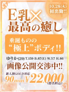 おねだりZERO|【ゆりか】E乳×最高の癒し