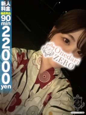 おねだりZERO-【るみか】ルンルン気分間違いなし