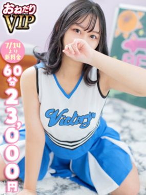 おねだり 萌えっ娘-【ゆりな】可愛くて巨乳は正義♡