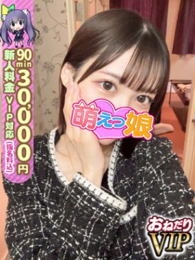 おねだり 萌えっ娘|【ひめな】看板候補の激カワ入店