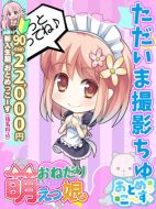 おねだり 萌えっ娘-【すず】ふわふわロリロリ