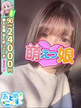 おねだり 萌えっ娘-【れむ】透明感抜群♡ガチ恋必至