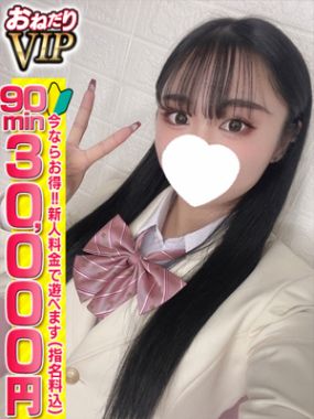 おねだり本店 熊本|【らむね】童顔×Fカップの破壊力