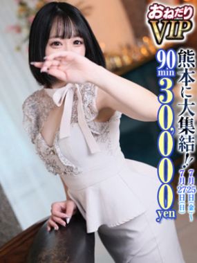 おねだり本店 熊本-【ことみ】18歳業界未経験