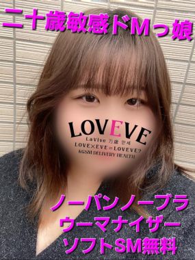 鹿児島天文館デリヘルLOVEVE～ラヴィーヴ～|せな☆GおぱいドM嬢は感度抜群☆
