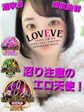 鹿児島天文館デリヘルLOVEVE～ラヴィーヴ～|まき☆沼り注意！潮吹きエロ天使☆