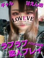 鹿児島天文館デリヘルLOVEVE～ラヴィーヴ～|はるあ☆ドMパイパン超感度抜群☆
