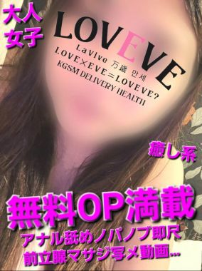 鹿児島天文館デリヘルLOVEVE～ラヴィーヴ～|にあ☆恥ずかし癒し系な大人女子☆