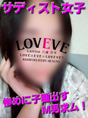 鹿児島天文館デリヘルLOVEVE～ラヴィーヴ～|みどり☆M男求ム◎サディスト嬢☆