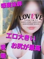 鹿児島天文館デリヘルLOVEVE～ラヴィーヴ～|せりか☆感度抜群エロ大きいお尻☆