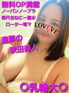 鹿児島天文館デリヘルLOVEVE～ラヴィーヴ～|れい☆無料OP満載変態秋田美人☆