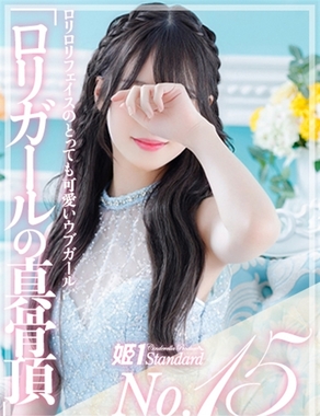 姫1|こはく☆STANDARD