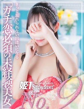 姫1|うるは☆STANDARD