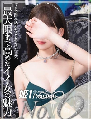 姫1|ミオン☆PREMIUM