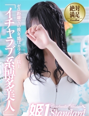 姫1|れあ☆STANDARD