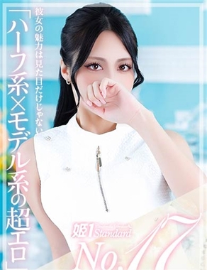 姫1|かずき☆STANDARD