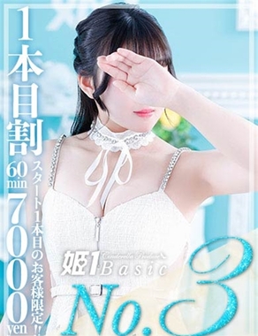 姫1-ほのか☆BASIC