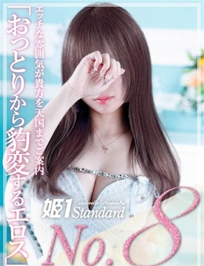 姫1|りん☆STANDARD