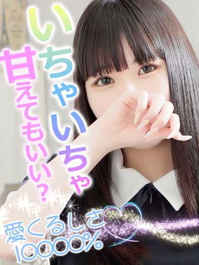 ねぇ、甘えてもいい？？？