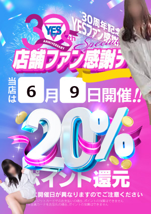 6/9はイベントＤＡＹ