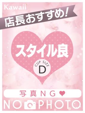 イエスグループ熊本 Kawaii-あやめ