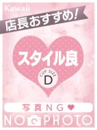 イエスグループ熊本 Kawaii-あやめ