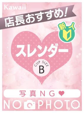 イエスグループ熊本 Kawaii-もも