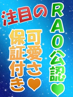 RAO学園|若木このは