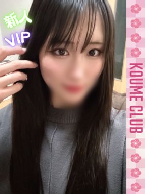 小梅クラブ|いろは【VIPコース対応】