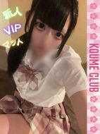 小梅クラブ-めろ【VIPコース対応】