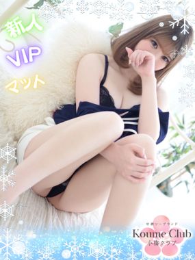 小梅クラブ-ひなの【VIPコース対応】