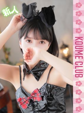 小梅クラブ-まな