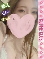小梅クラブ|わかな【VIPコース対応】