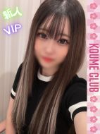 小梅クラブ-めるる【VIPコース対応】