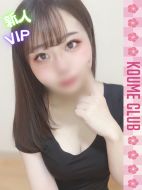 小梅クラブ-ほの【VIPコース対応】
