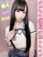 小梅クラブ-ゆな【VIPコース対応】