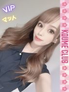 小梅クラブ-さな【VIPコース対応】