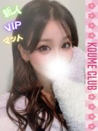 小梅クラブ-なつみ【VIPコース限定】