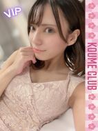 小梅クラブ-れいな【VIPコース対応】