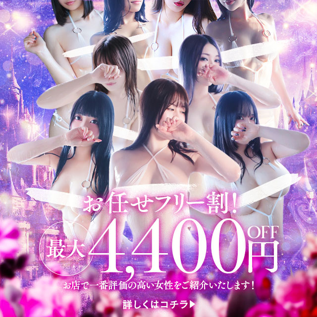 口コミ投稿で何度でも総額から3,300円OFF!!