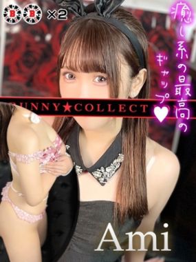バニーコレクション中洲店|アミ